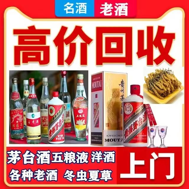 丰宁八十年茅台酒回收上门哪里回收(附近上门回收茅台酒）